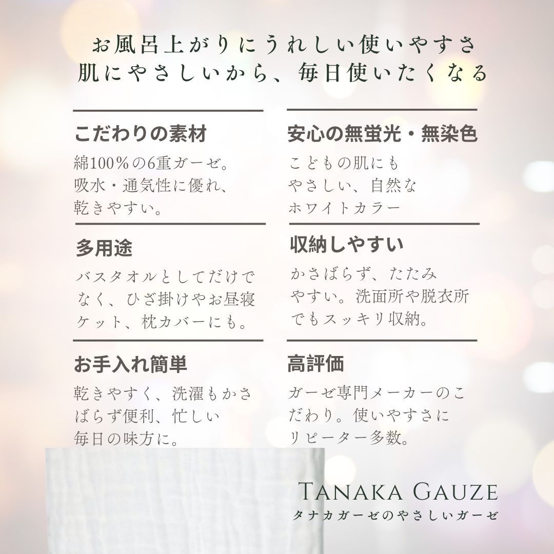 やさしいガーゼ / お得なファミリーバスタオルセット 肌に優しい安心の